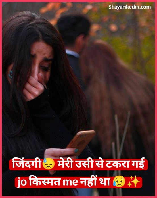 ज़ख्मी ब्रेकअप शायरी