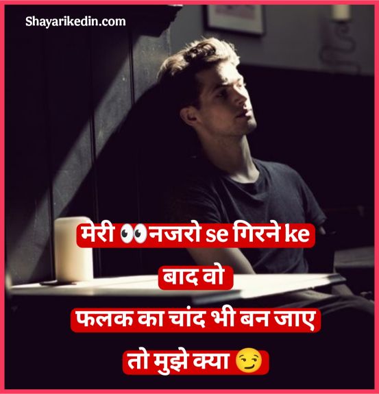 ब्रेकअप शायरी boy