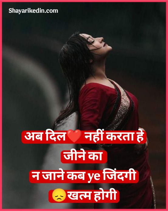 Breakup Shayari Hindi 