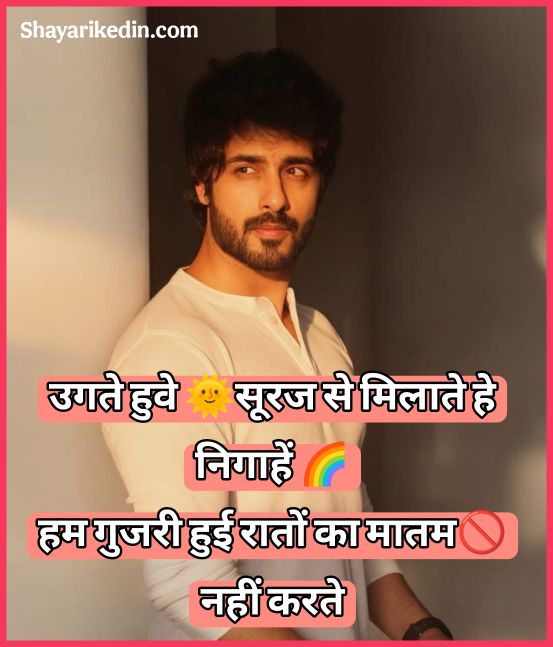 बदमाशी शायरी हिंदी में