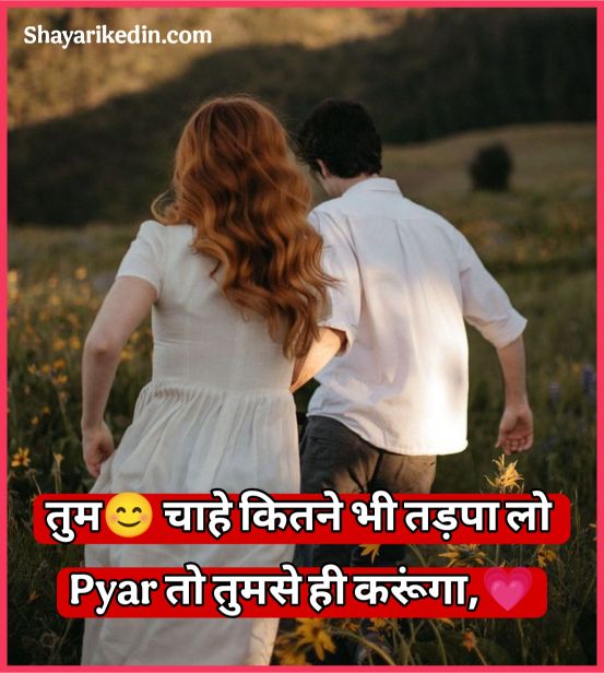 Pyar Bhari Shayari 