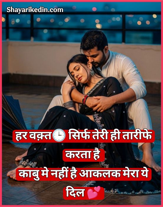 Pyar Bhari Shayari Hindi 