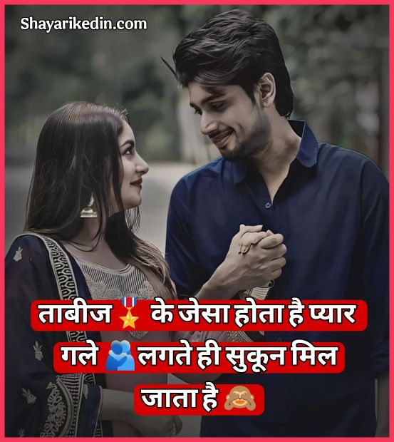 प्यार भरी शायरी