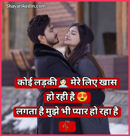 खूबसूरत प्यार भरी शायरी