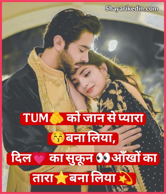 Pyar Bhari Shayari In Hindi