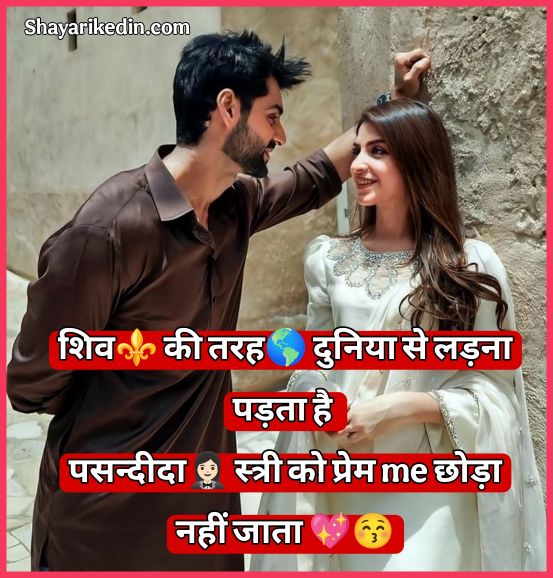 Love Shayari 