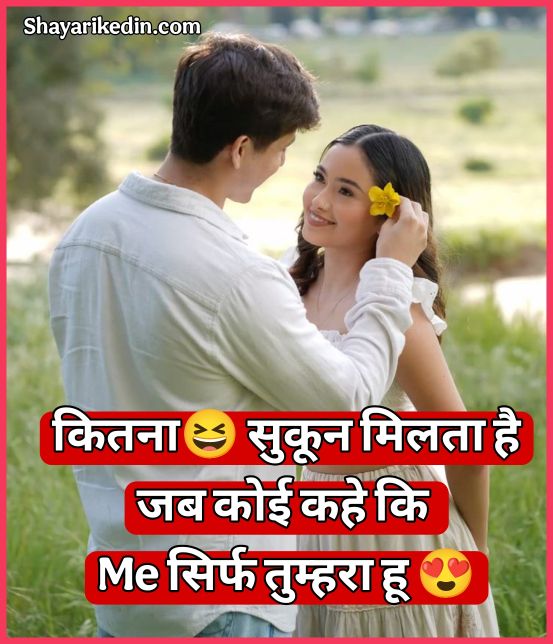 Pyar Bhari Shayari 
