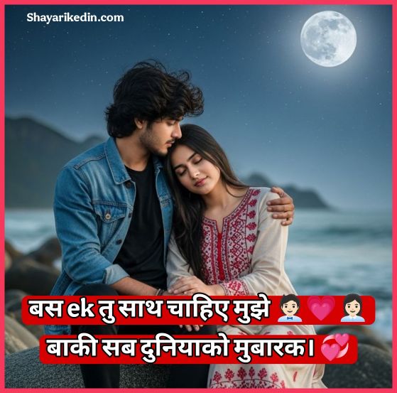 Love Shayari 