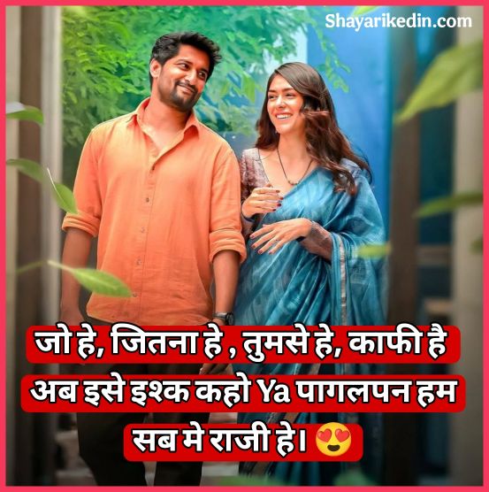 सच्ची मोहब्बत शायरी