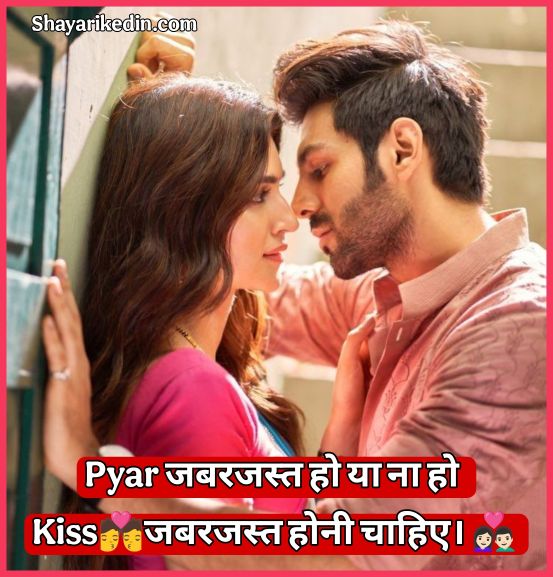 Kiss Shayari 