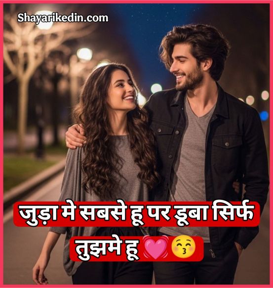 Mohabbat Shayari 