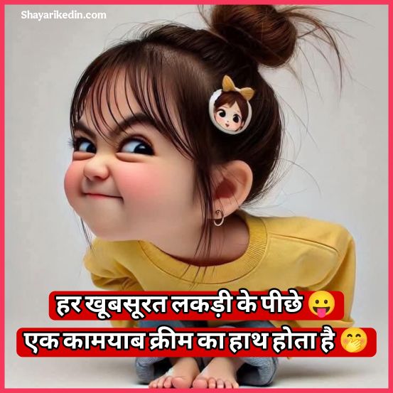 Funny Shayari 