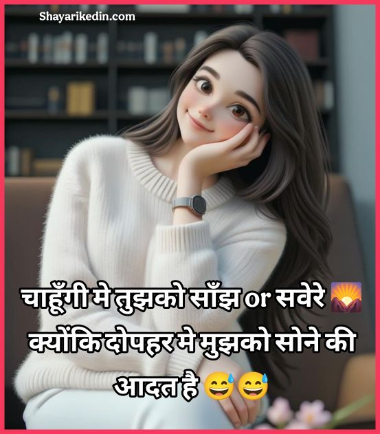 Funny Shayari For Girls