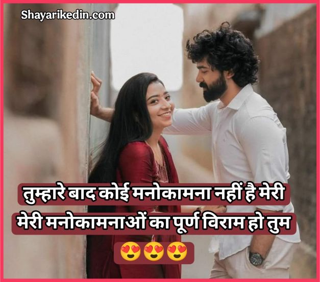 Love Shayari In Hindi 