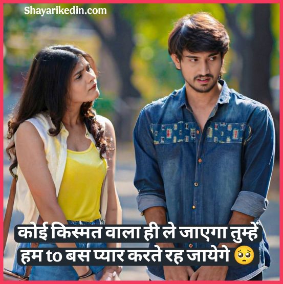 Heart Touching शायरी लव स्टोरी