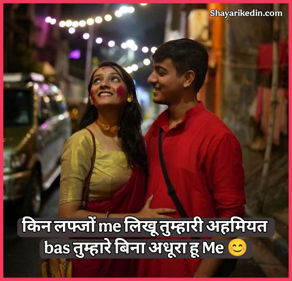 न्यू लव स्टोरी शायरी