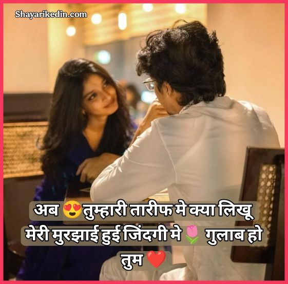 Khatarnak Love Story Shayari