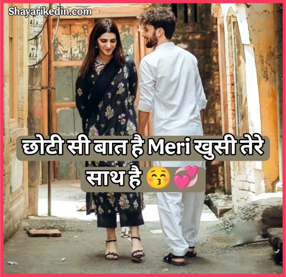 Love Story Shayari 