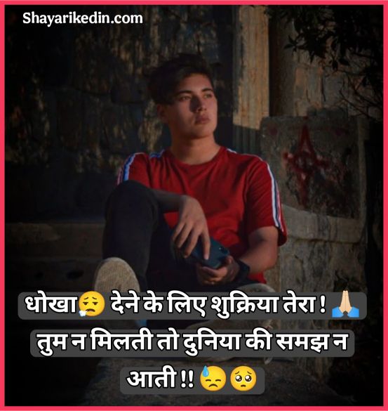 Very Sad Shayari In Hindi 