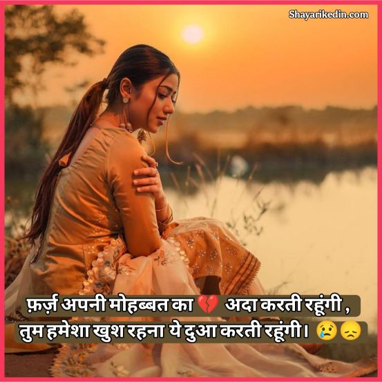 sad Shayari in hindi 
