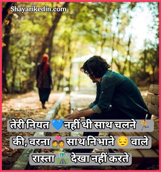 Sad Shayari in Hindi 2 line