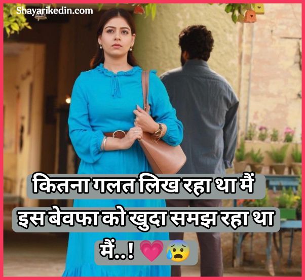 Sad Shayari 