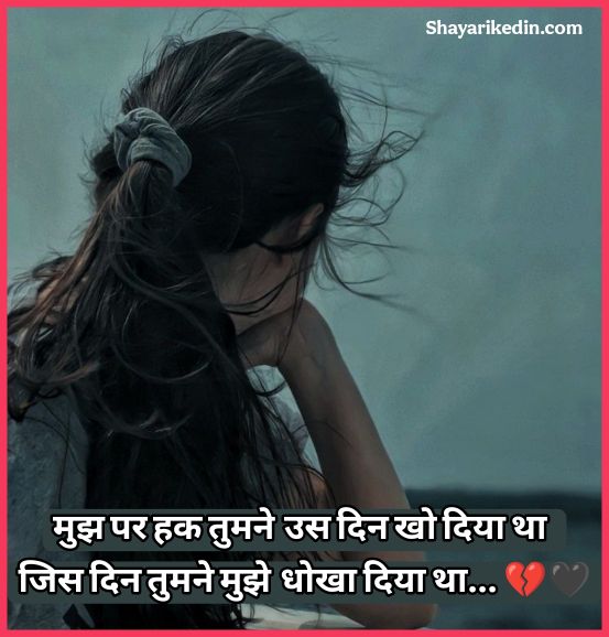 Sad Shayari 