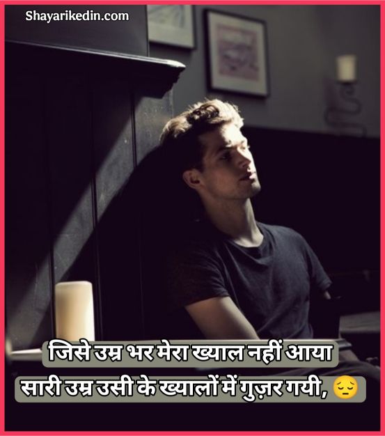 सैड शायरी इन हिंदी 