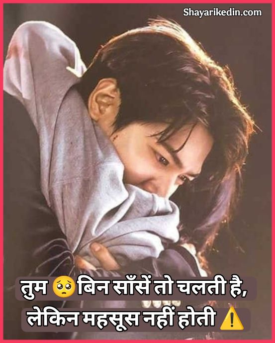 Sad Shayari In Hindi 