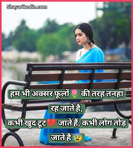 Sad shayari😭 life 2 line