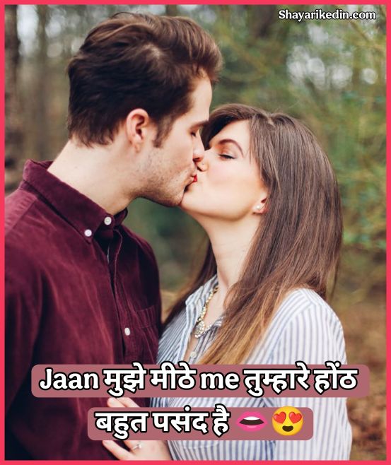 Kiss Shayari In Hindi 