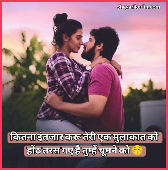 Kiss Shayari 