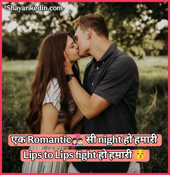 Romantic Kiss Shayari 