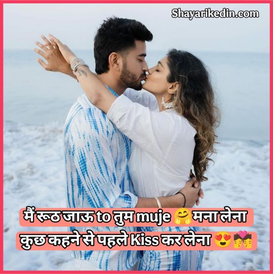 Kiss Shayari 