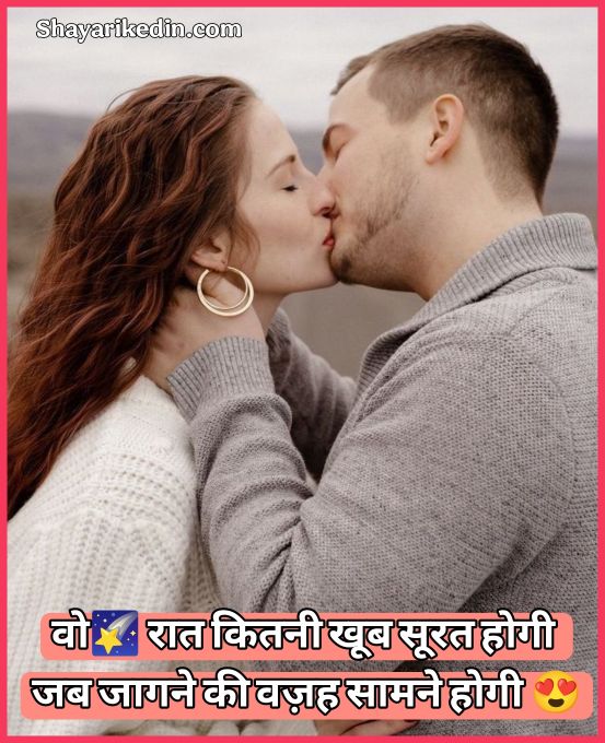 Kiss Shayari 