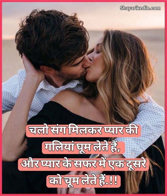 Kiss Shayari Hindi 