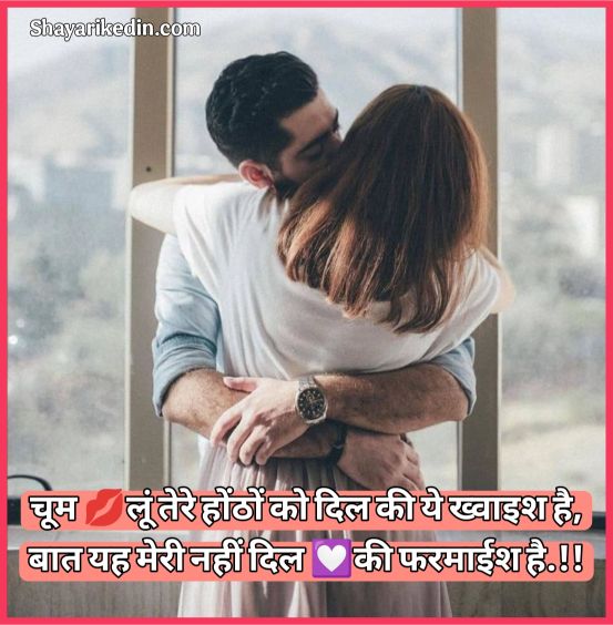 Kiss Shayari in Hindi 2 Line