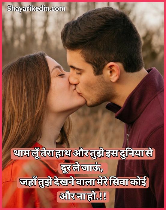 Kiss Shayari in Hindi 2 Line