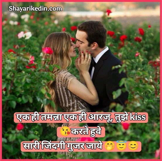Kiss Shayari In Hindi 