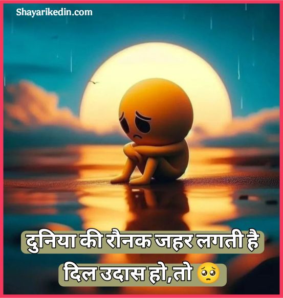 Emotional Shayari 