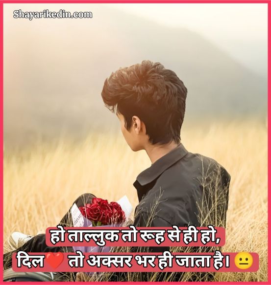 Heart Touching Emotional Shayari