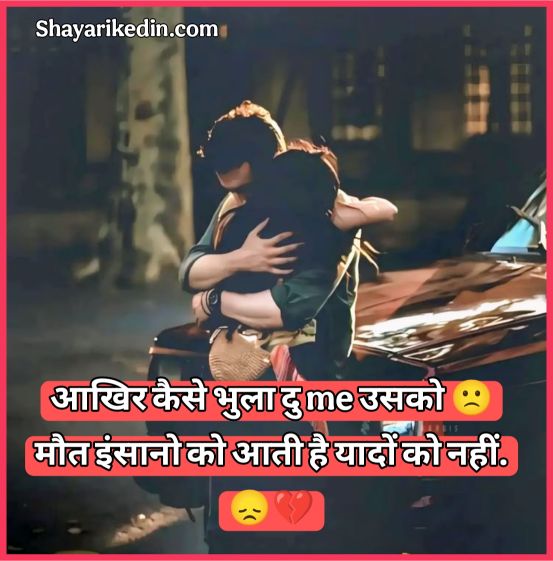 Emotional Shayari 