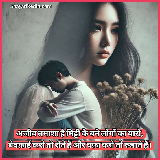 इमोशनल शायरी 2 लाइन