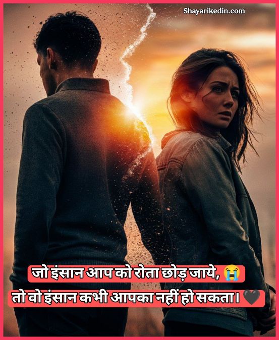 Emotional Shayari In Hindi 