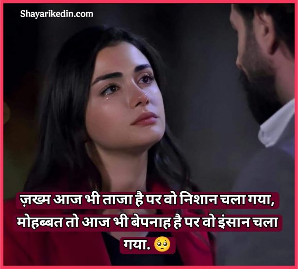 Emotional Shayari 