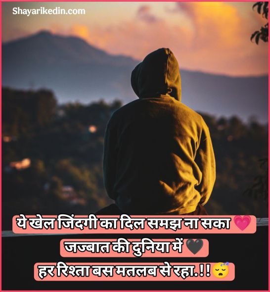 Emotional Shayari 