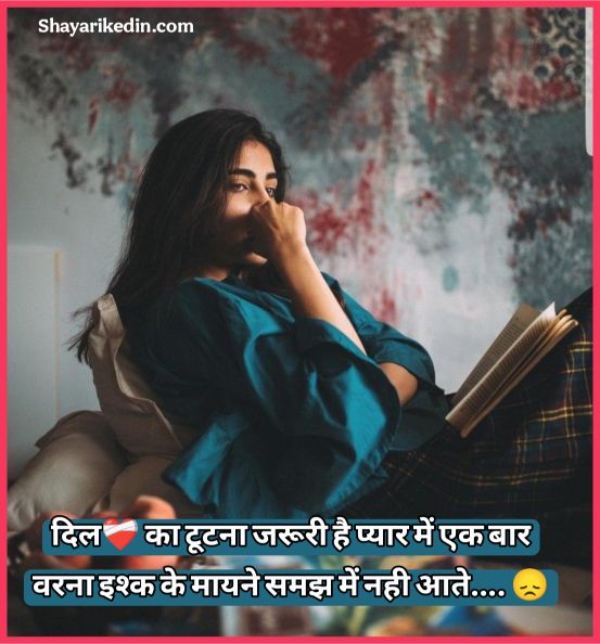 Emotional Shayari Love