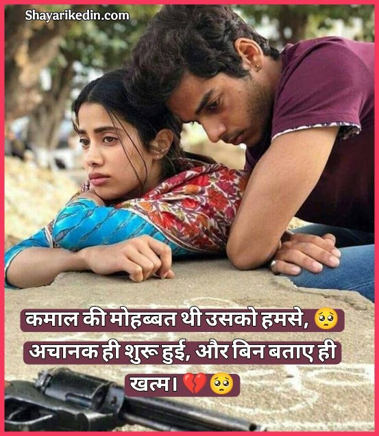 Emotional Shayari Love