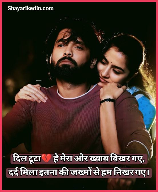 Emotional Shayari Love