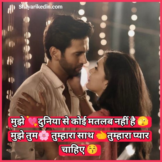 Romantic Shayari 